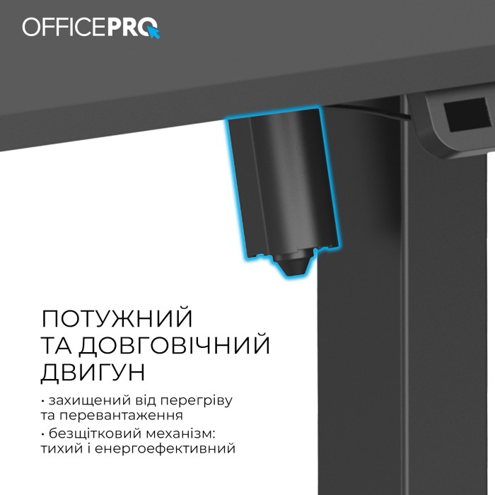 Комп’ютерний стіл з електрорегулюванням висоти OfficePro ODE1670B (ODE1670B)