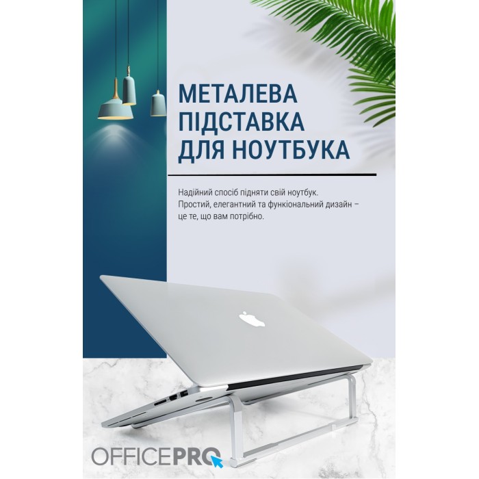 Підставка під ноутбук OfficePro LS530S (LS530S)