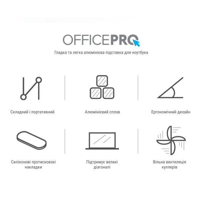 Підставка під ноутбук OfficePro LS111S (LS111S)