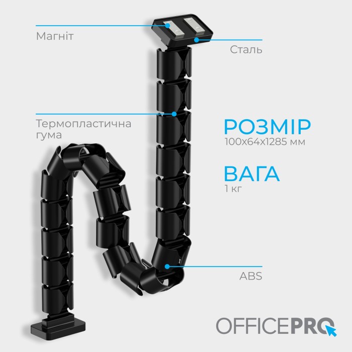 Органайзер для кабелю OfficePro CM790B Black (CM790B)