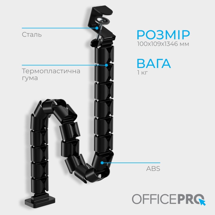 Органайзер для кабелю OfficePro CM730B Black (CM730B)
